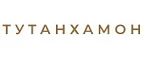 Тутанхамон: Скидки в магазинах ювелирных изделий, украшений и часов в Абакане: адреса интернет сайтов, акции и распродажи