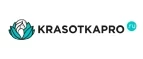 KrasotkaPro.ru: Скидки и акции в магазинах профессиональной, декоративной и натуральной косметики и парфюмерии в Абакане